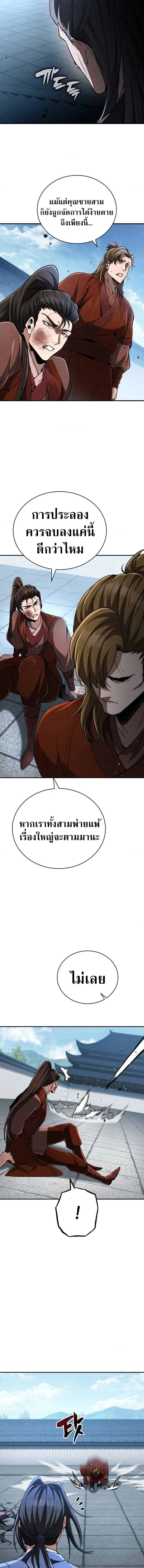 Reincarnation of the Fist King - ราชาแห่งหมัดกลับชาติมาเกิด - หน้า 7