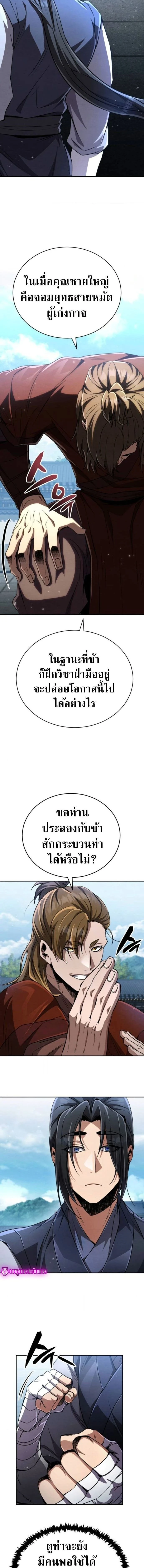 Reincarnation of the Fist King - ราชาแห่งหมัดกลับชาติมาเกิด - หน้า 8