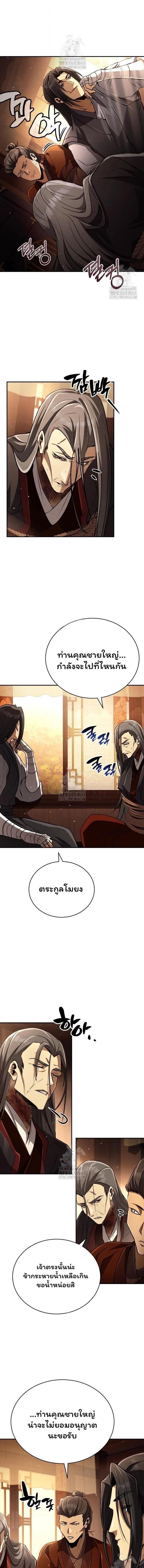 Reincarnation of the Fist King - ราชาแห่งหมัดกลับชาติมาเกิด - หน้า 6