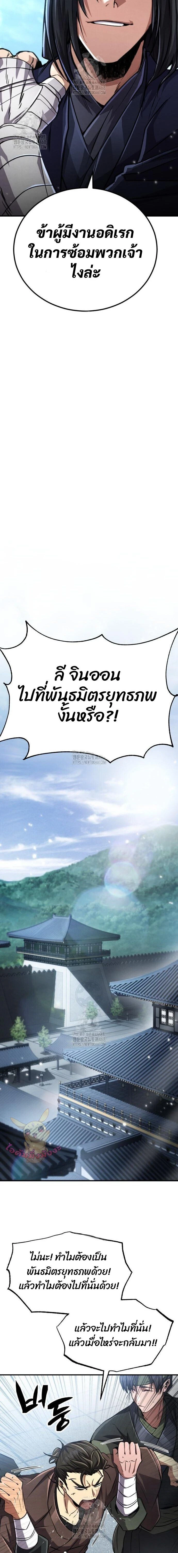 Reincarnation of the Fist King - ราชาแห่งหมัดกลับชาติมาเกิด - หน้า 18