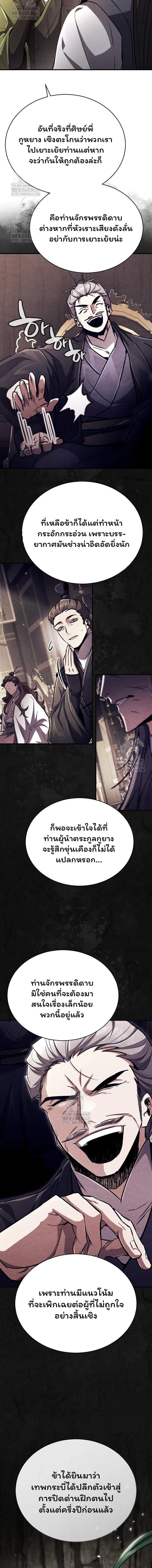 Reincarnation of the Fist King - ราชาแห่งหมัดกลับชาติมาเกิด - หน้า 2