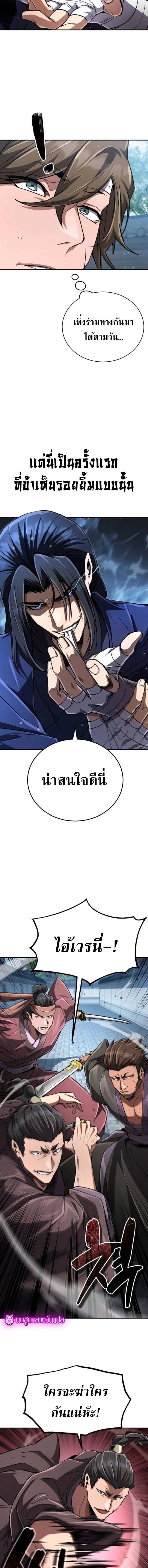 Reincarnation of the Fist King - ราชาแห่งหมัดกลับชาติมาเกิด - หน้า 3