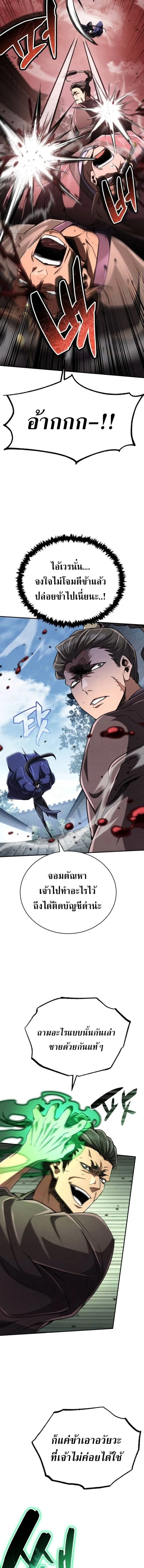 Reincarnation of the Fist King - ราชาแห่งหมัดกลับชาติมาเกิด - หน้า 5