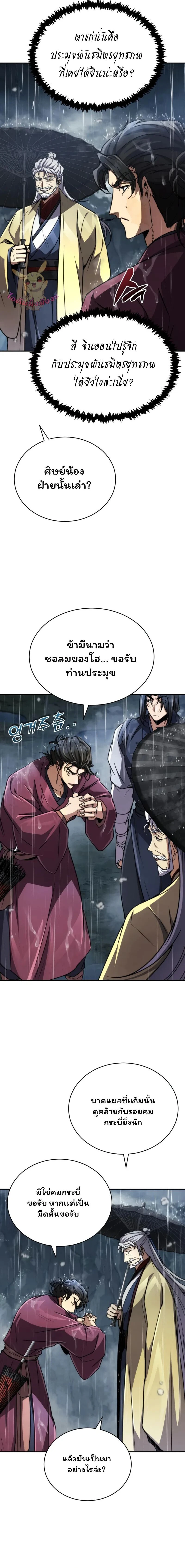 Reincarnation of the Fist King - ราชาแห่งหมัดกลับชาติมาเกิด - หน้า 2