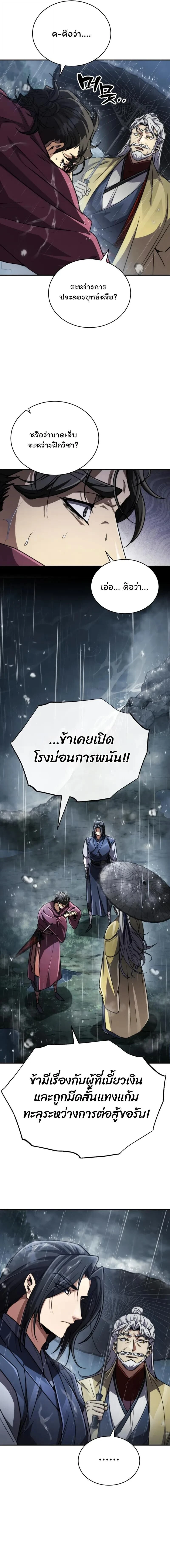 Reincarnation of the Fist King - ราชาแห่งหมัดกลับชาติมาเกิด - หน้า 3