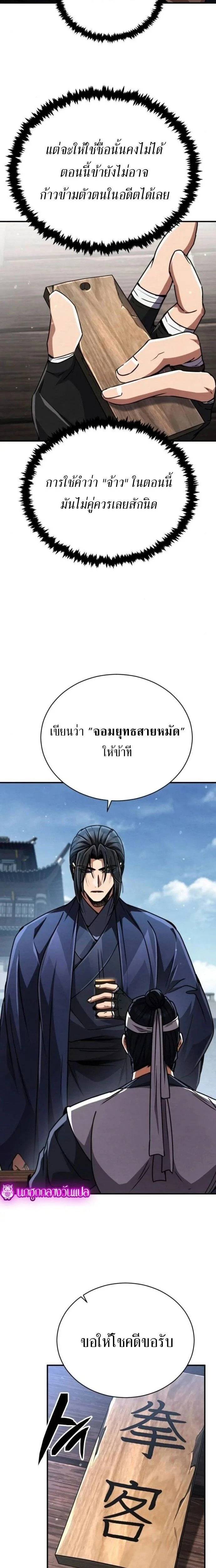 Reincarnation of the Fist King - ราชาแห่งหมัดกลับชาติมาเกิด - หน้า 14