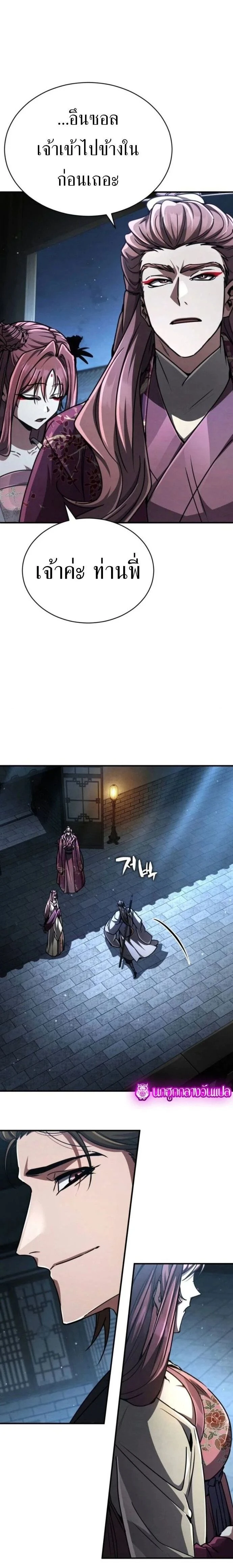 Reincarnation of the Fist King - ราชาแห่งหมัดกลับชาติมาเกิด - หน้า 2