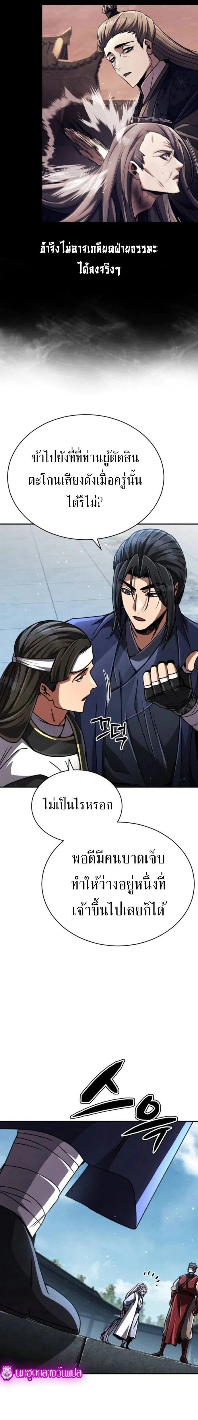 Reincarnation of the Fist King - ราชาแห่งหมัดกลับชาติมาเกิด - หน้า 21