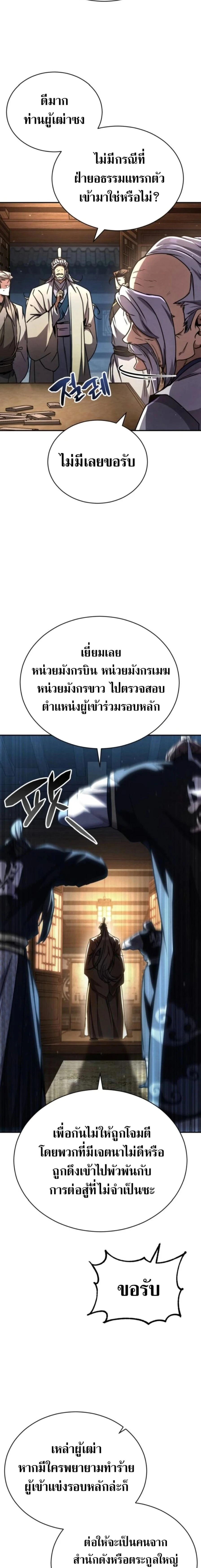 Reincarnation of the Fist King - ราชาแห่งหมัดกลับชาติมาเกิด - หน้า 4