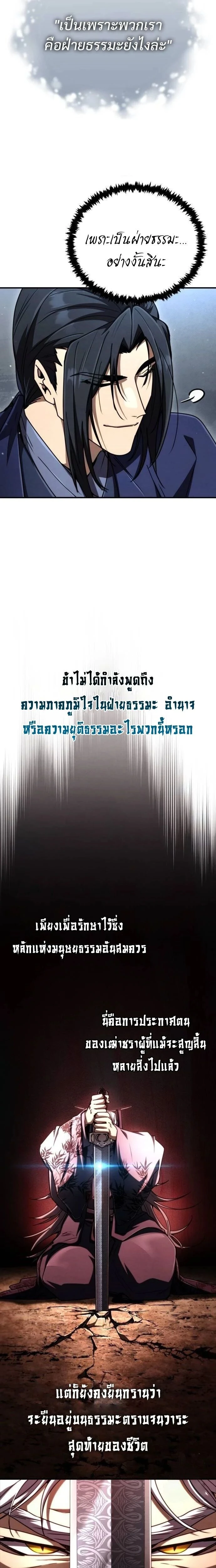 Reincarnation of the Fist King - ราชาแห่งหมัดกลับชาติมาเกิด - หน้า 2