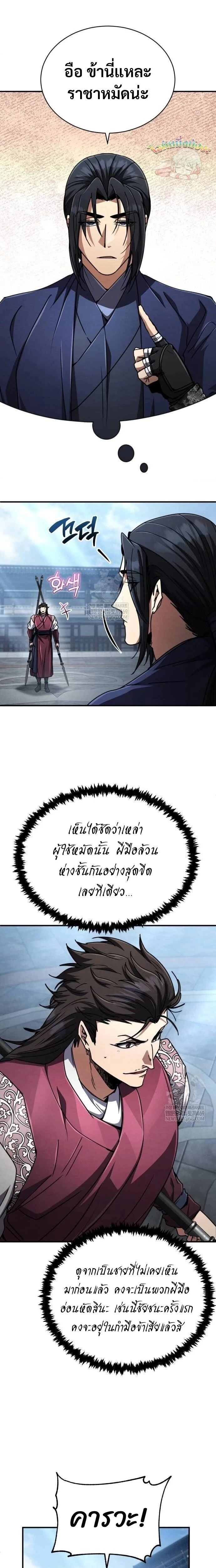 Reincarnation of the Fist King - ราชาแห่งหมัดกลับชาติมาเกิด - หน้า 7