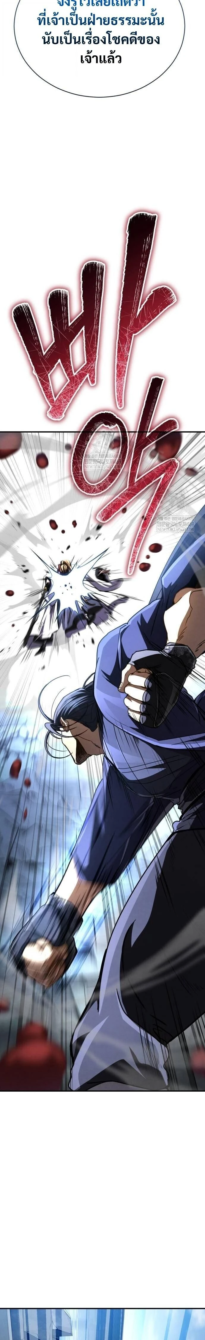 Reincarnation of the Fist King - ราชาแห่งหมัดกลับชาติมาเกิด - หน้า 37