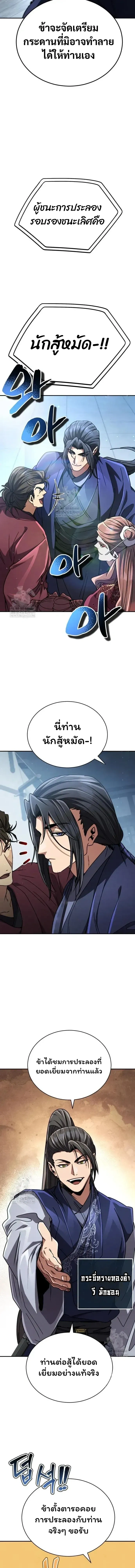Reincarnation of the Fist King - ราชาแห่งหมัดกลับชาติมาเกิด - หน้า 25