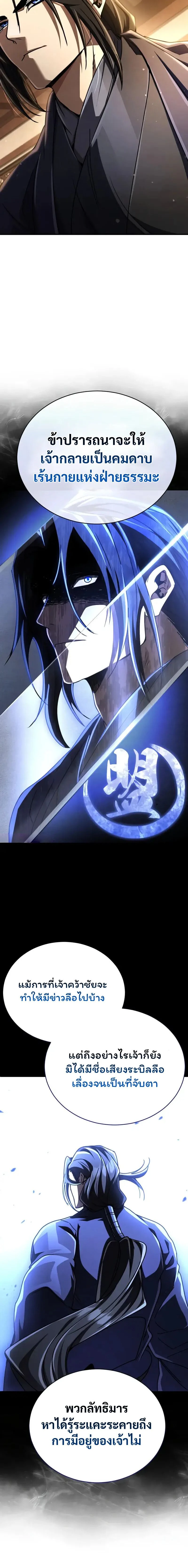 Reincarnation of the Fist King - ราชาแห่งหมัดกลับชาติมาเกิด - หน้า 24
