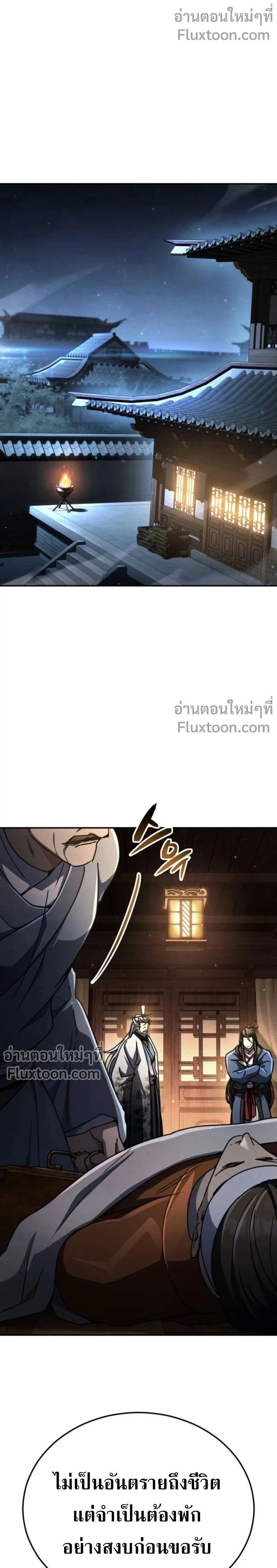 Reincarnation of the Fist King - ราชาแห่งหมัดกลับชาติมาเกิด - หน้า 1