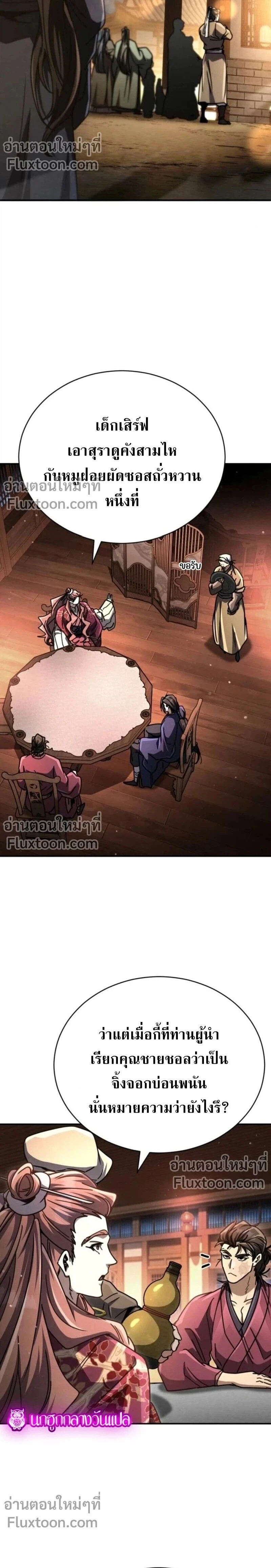 Reincarnation of the Fist King - ราชาแห่งหมัดกลับชาติมาเกิด - หน้า 10