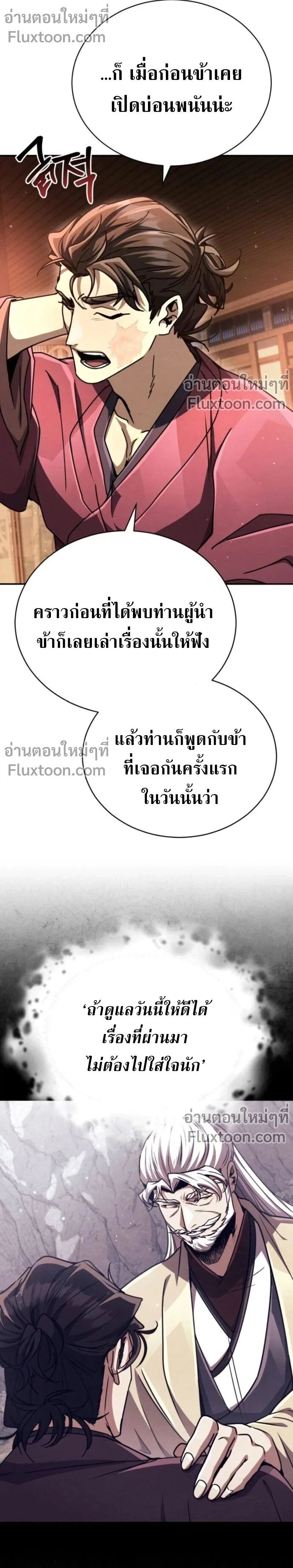 Reincarnation of the Fist King - ราชาแห่งหมัดกลับชาติมาเกิด - หน้า 11