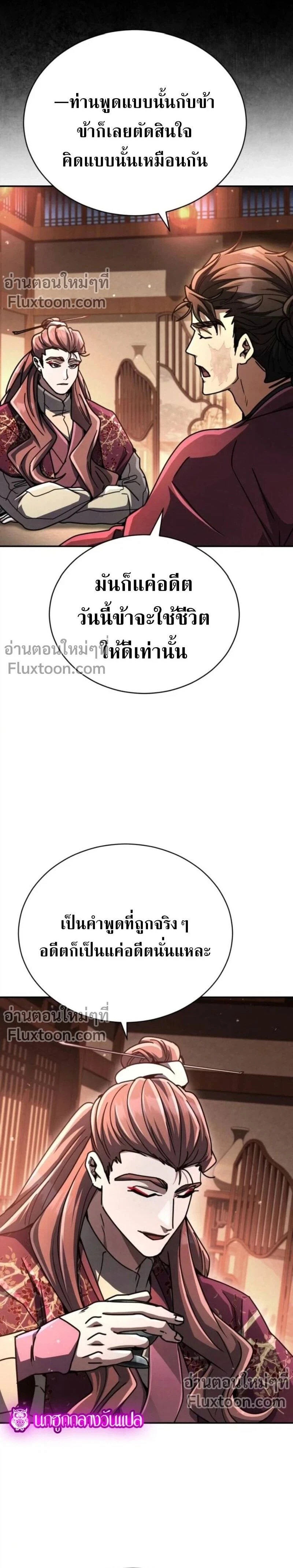 Reincarnation of the Fist King - ราชาแห่งหมัดกลับชาติมาเกิด - หน้า 12