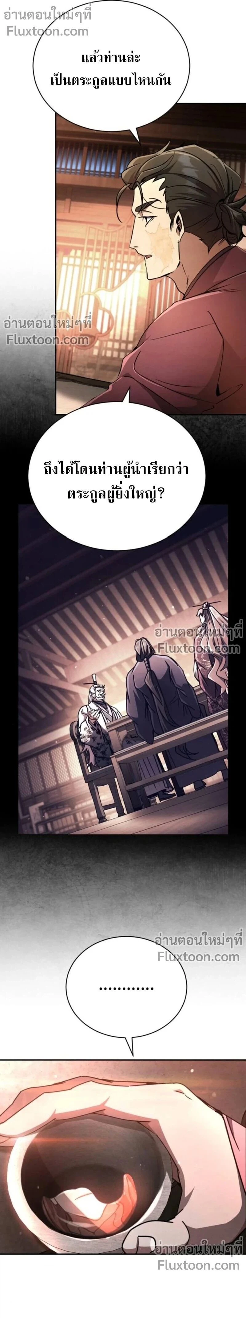 Reincarnation of the Fist King - ราชาแห่งหมัดกลับชาติมาเกิด - หน้า 13