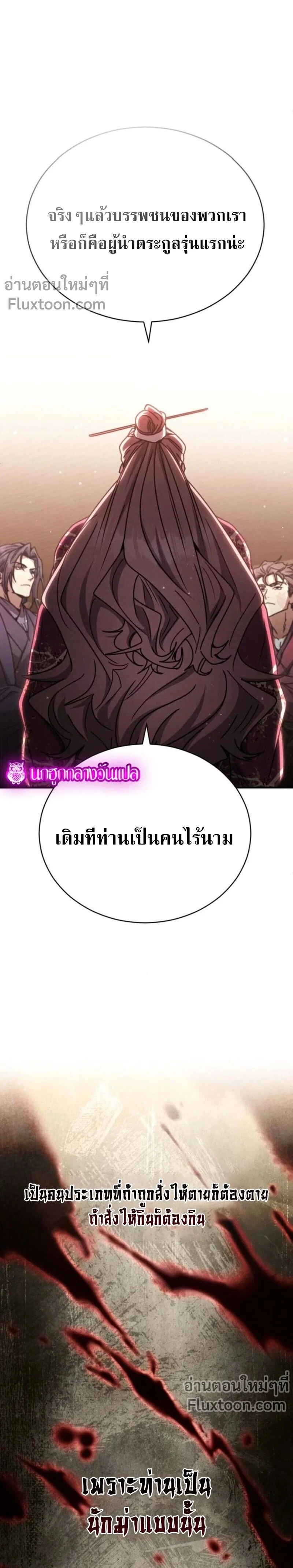 Reincarnation of the Fist King - ราชาแห่งหมัดกลับชาติมาเกิด - หน้า 14