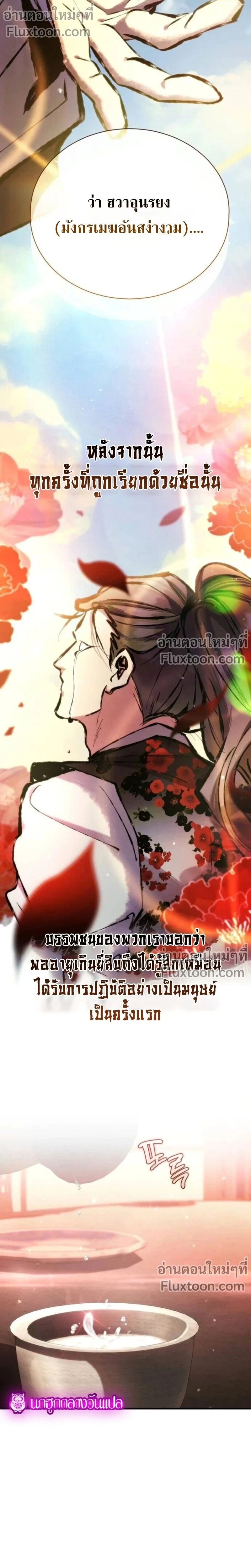 Reincarnation of the Fist King - ราชาแห่งหมัดกลับชาติมาเกิด - หน้า 16