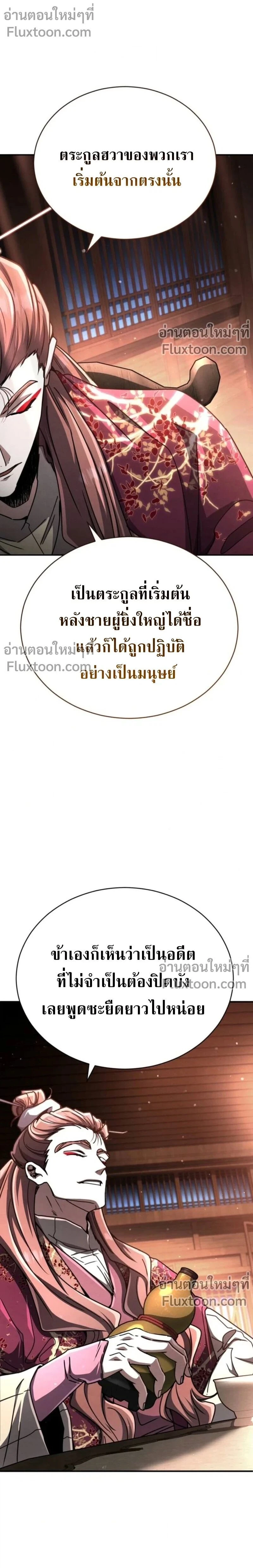 Reincarnation of the Fist King - ราชาแห่งหมัดกลับชาติมาเกิด - หน้า 17