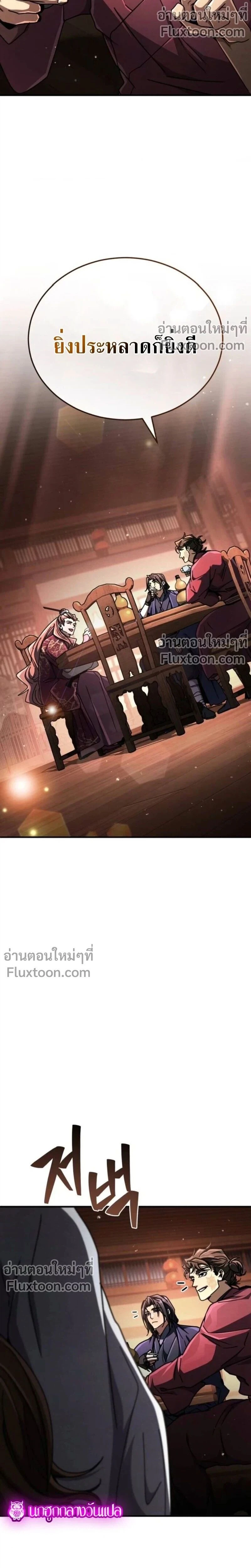 Reincarnation of the Fist King - ราชาแห่งหมัดกลับชาติมาเกิด - หน้า 20