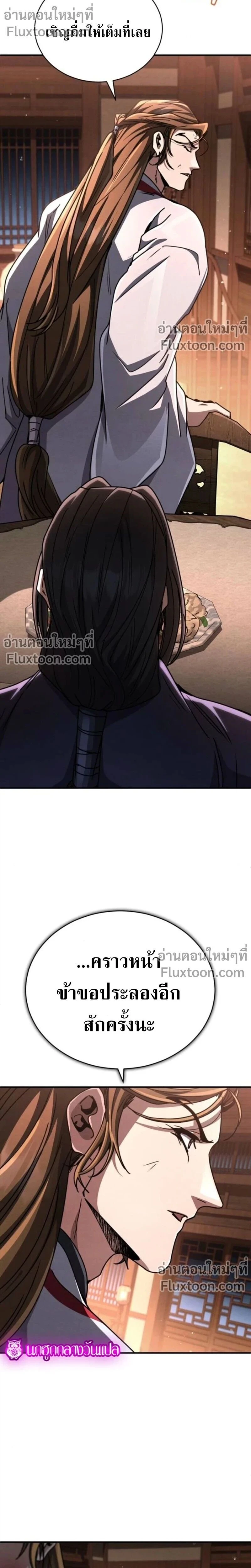 Reincarnation of the Fist King - ราชาแห่งหมัดกลับชาติมาเกิด - หน้า 24