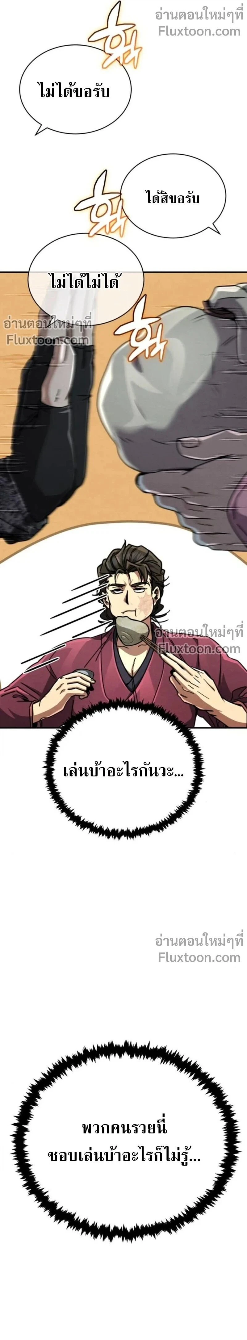 Reincarnation of the Fist King - ราชาแห่งหมัดกลับชาติมาเกิด - หน้า 25