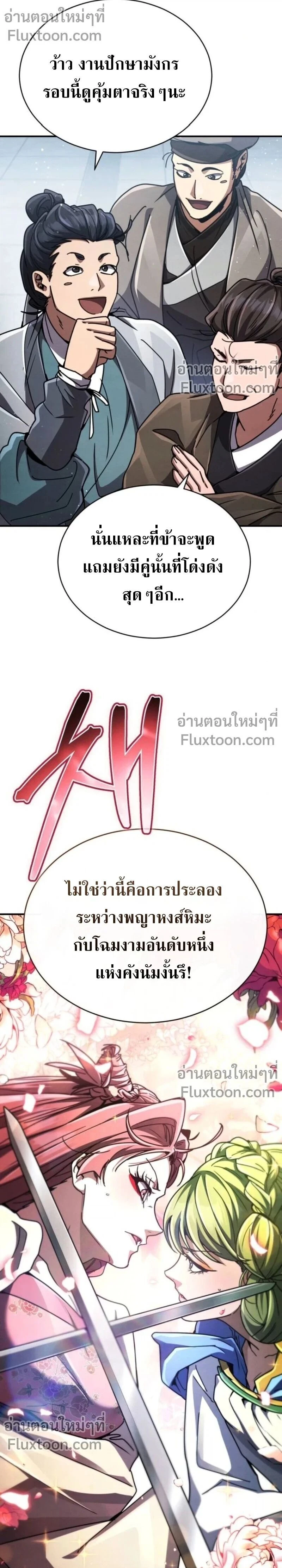 Reincarnation of the Fist King - ราชาแห่งหมัดกลับชาติมาเกิด - หน้า 27