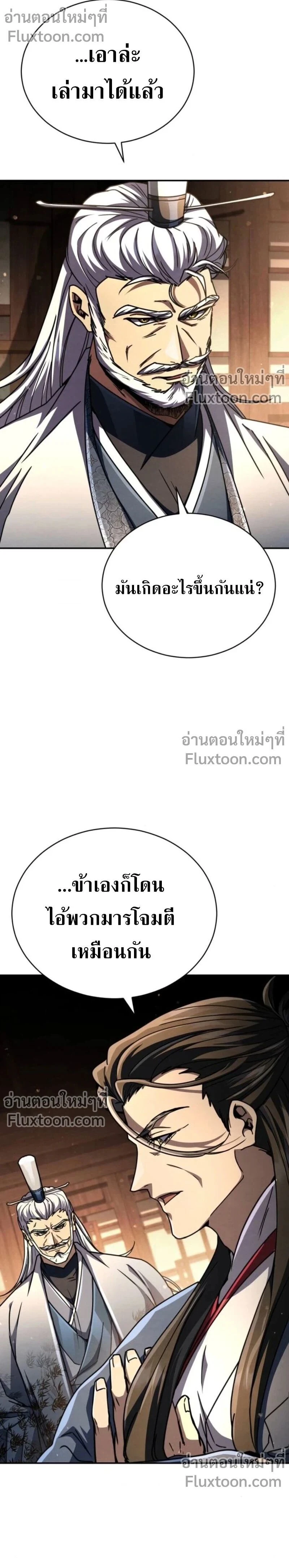 Reincarnation of the Fist King - ราชาแห่งหมัดกลับชาติมาเกิด - หน้า 3