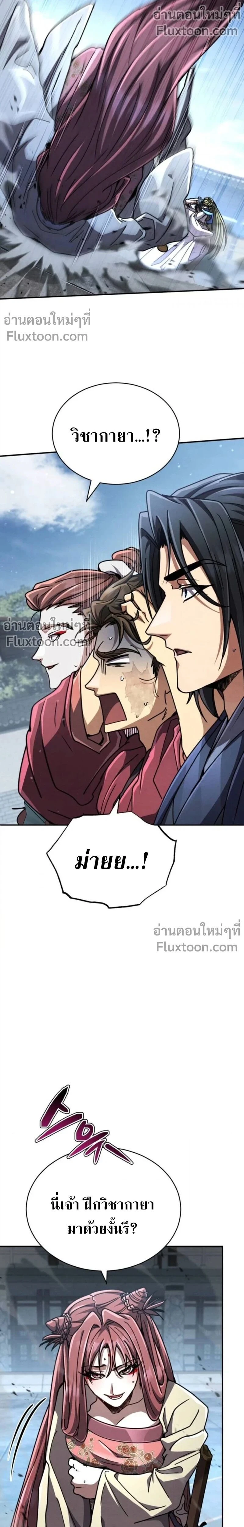 Reincarnation of the Fist King - ราชาแห่งหมัดกลับชาติมาเกิด - หน้า 33