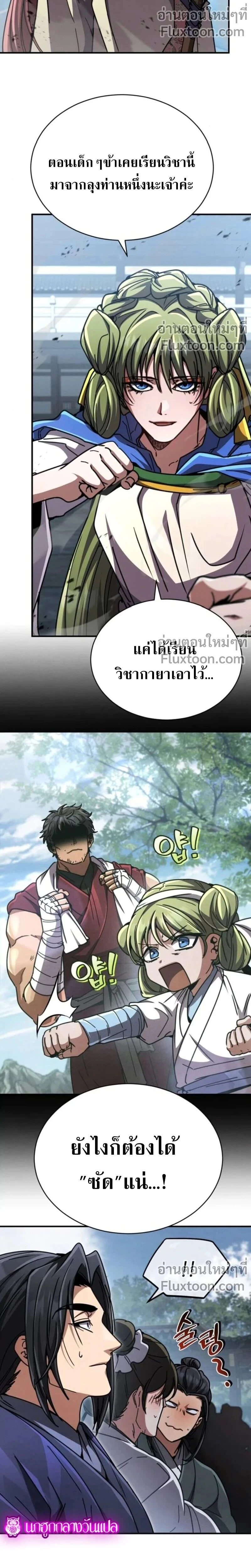 Reincarnation of the Fist King - ราชาแห่งหมัดกลับชาติมาเกิด - หน้า 34