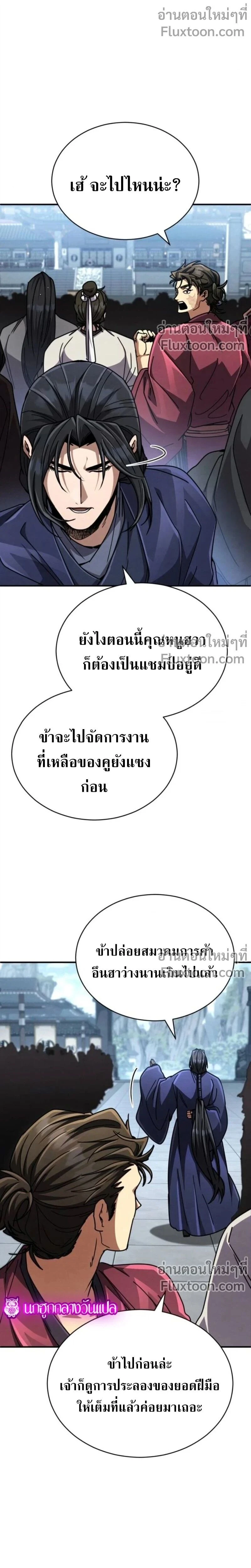 Reincarnation of the Fist King - ราชาแห่งหมัดกลับชาติมาเกิด - หน้า 36