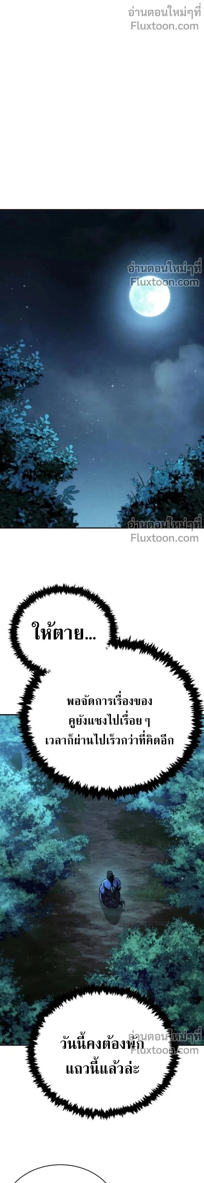 Reincarnation of the Fist King - ราชาแห่งหมัดกลับชาติมาเกิด - หน้า 37