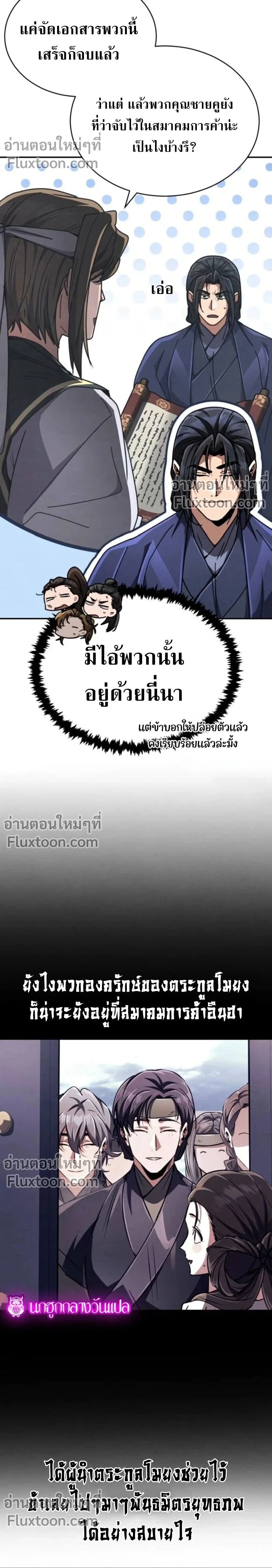 Reincarnation of the Fist King - ราชาแห่งหมัดกลับชาติมาเกิด - หน้า 38