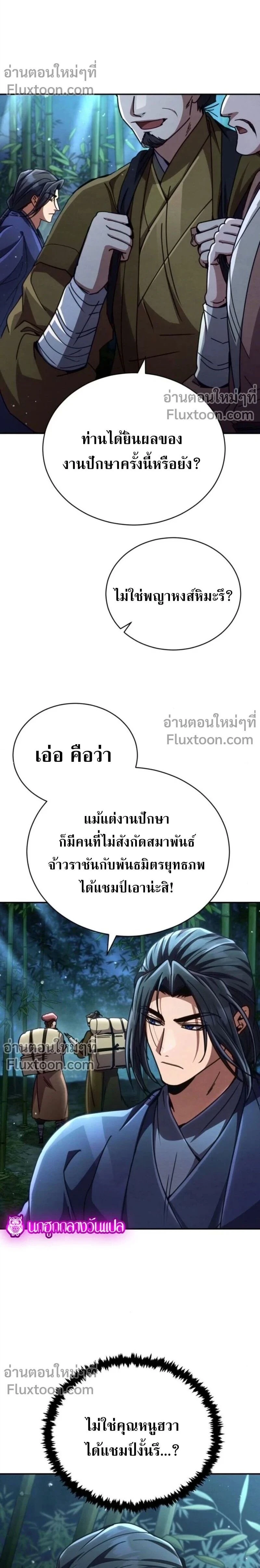 Reincarnation of the Fist King - ราชาแห่งหมัดกลับชาติมาเกิด - หน้า 42