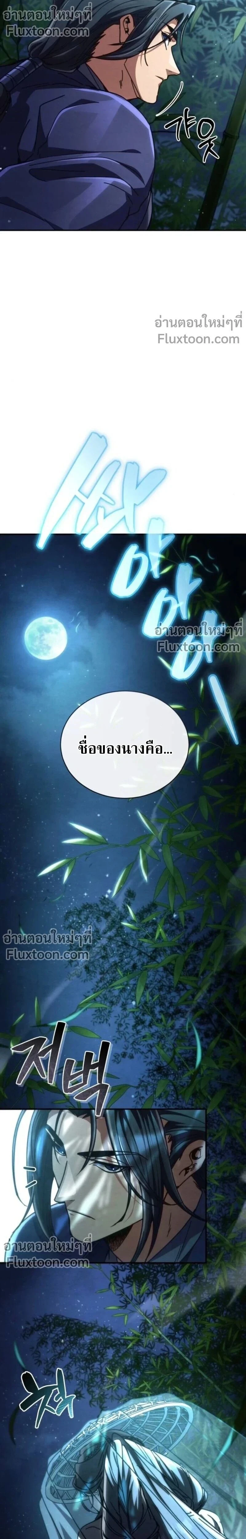 Reincarnation of the Fist King - ราชาแห่งหมัดกลับชาติมาเกิด - หน้า 43