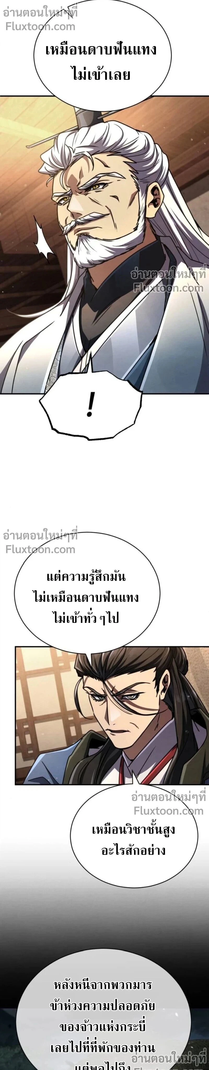 Reincarnation of the Fist King - ราชาแห่งหมัดกลับชาติมาเกิด - หน้า 5