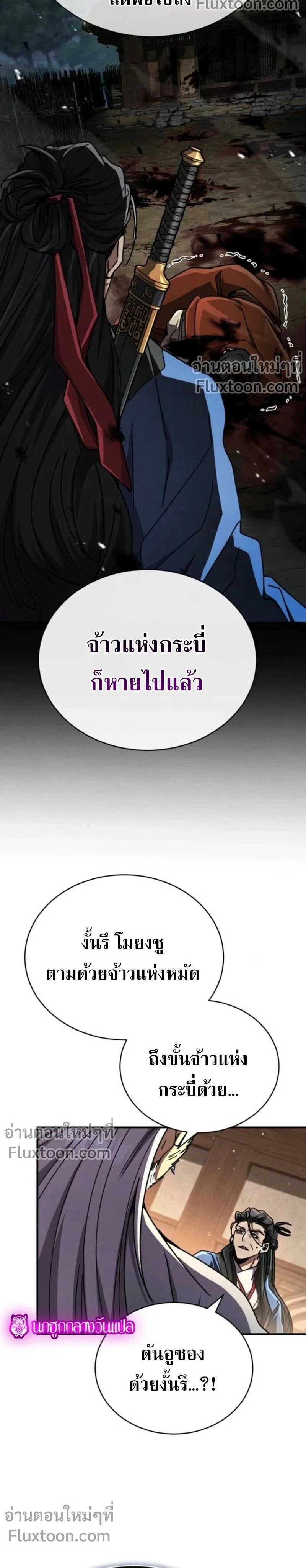 Reincarnation of the Fist King - ราชาแห่งหมัดกลับชาติมาเกิด - หน้า 6