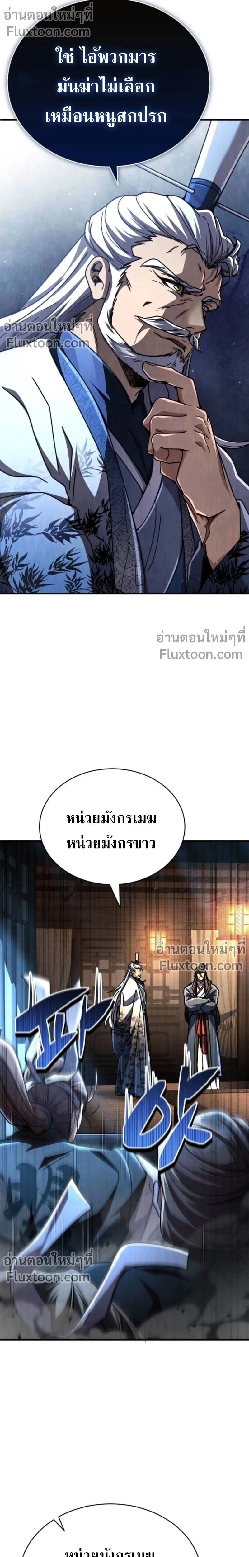 Reincarnation of the Fist King - ราชาแห่งหมัดกลับชาติมาเกิด - หน้า 7