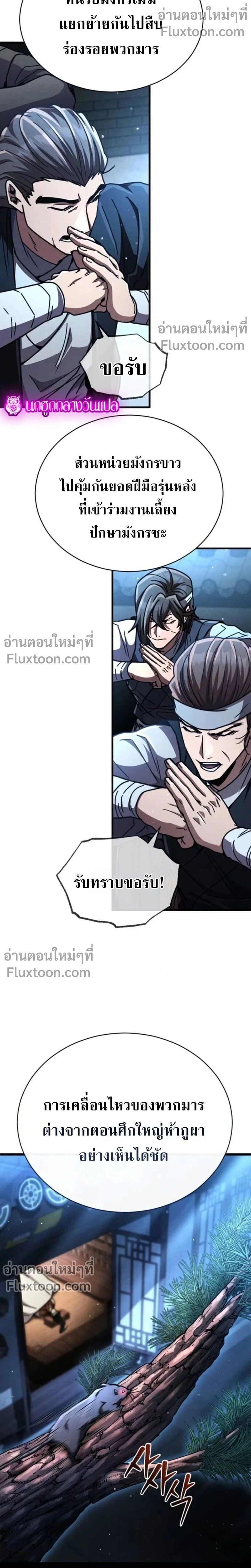 Reincarnation of the Fist King - ราชาแห่งหมัดกลับชาติมาเกิด - หน้า 8