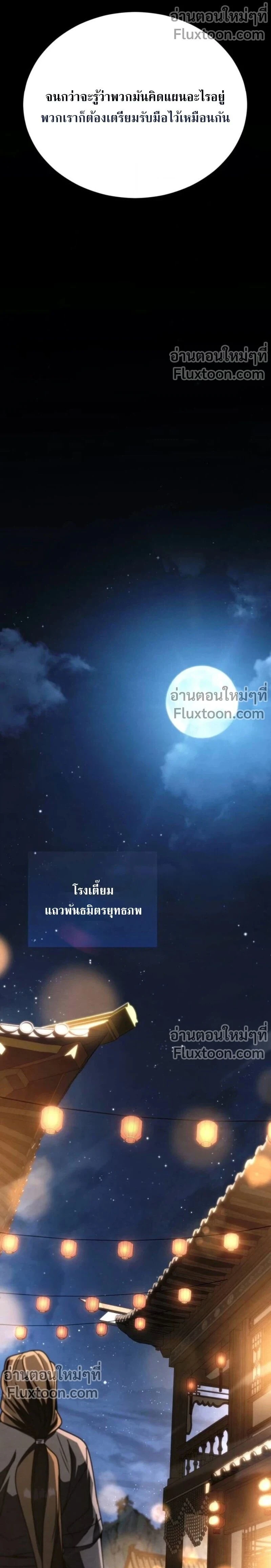 Reincarnation of the Fist King - ราชาแห่งหมัดกลับชาติมาเกิด - หน้า 9