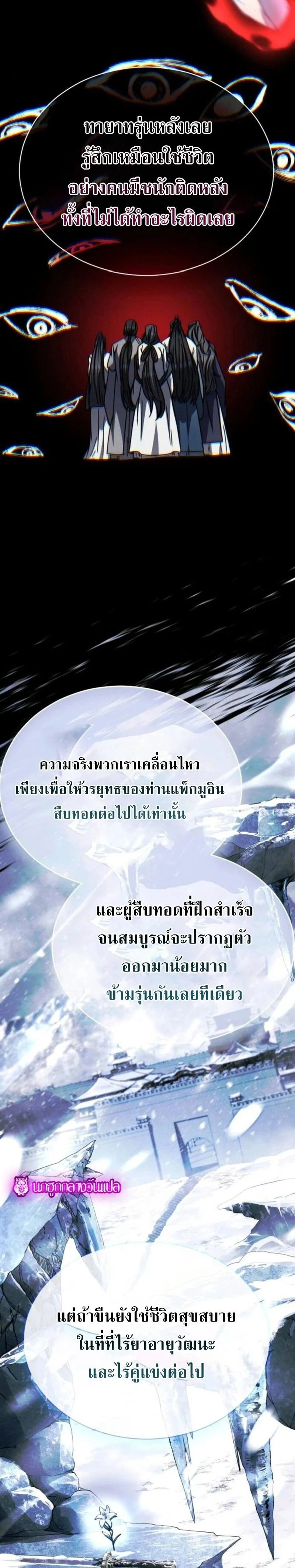 Reincarnation of the Fist King - ราชาแห่งหมัดกลับชาติมาเกิด - หน้า 10