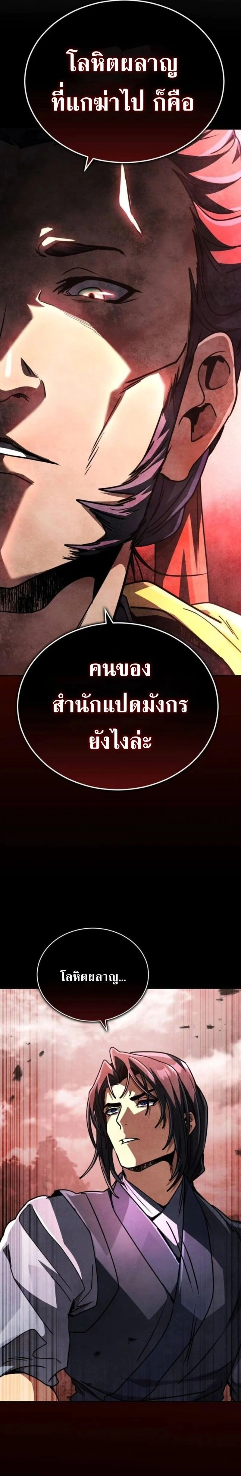 Reincarnation of the Fist King - ราชาแห่งหมัดกลับชาติมาเกิด - หน้า 43