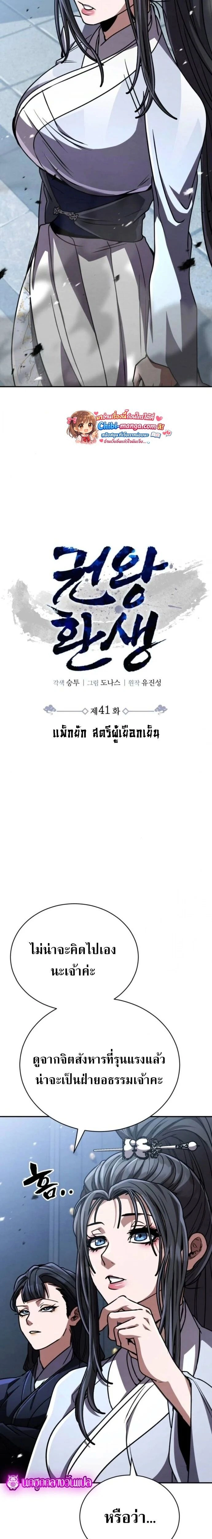 Reincarnation of the Fist King - ราชาแห่งหมัดกลับชาติมาเกิด - หน้า 18