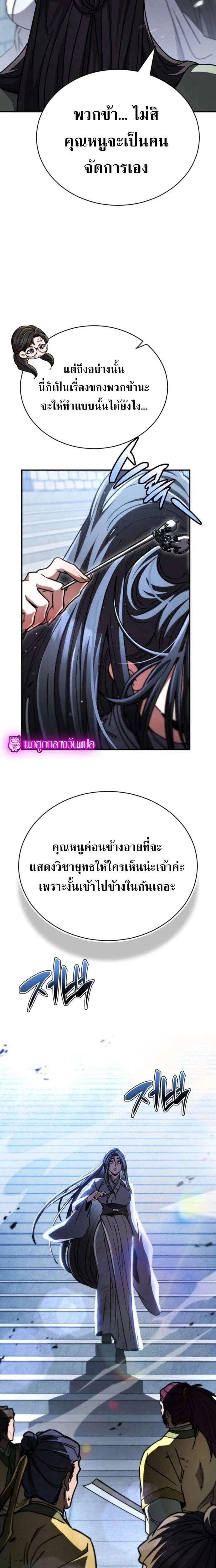 Reincarnation of the Fist King - ราชาแห่งหมัดกลับชาติมาเกิด - หน้า 20