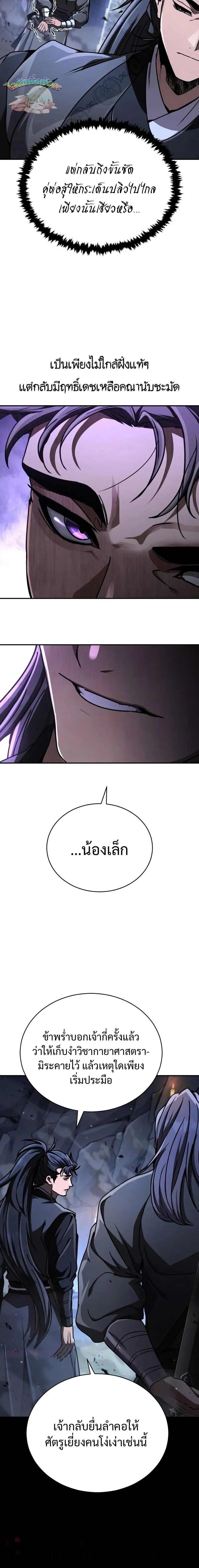 Reincarnation of the Fist King - ราชาแห่งหมัดกลับชาติมาเกิด - หน้า 16