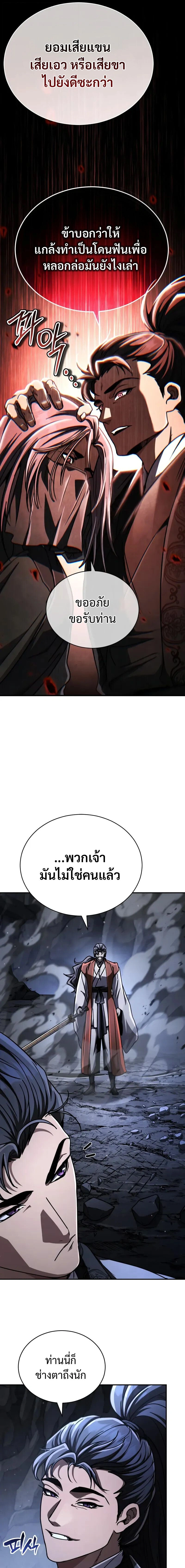Reincarnation of the Fist King - ราชาแห่งหมัดกลับชาติมาเกิด - หน้า 17