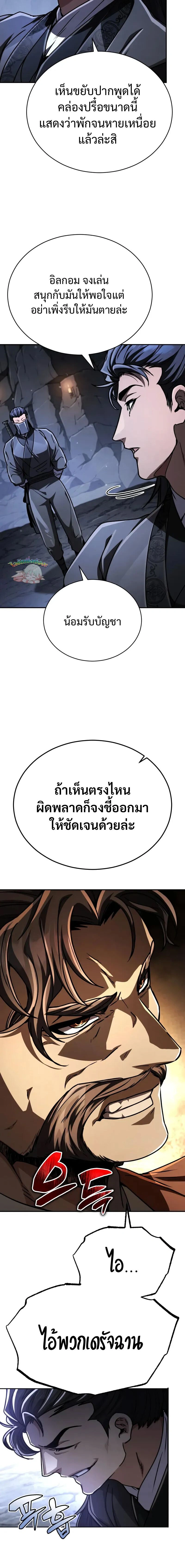 Reincarnation of the Fist King - ราชาแห่งหมัดกลับชาติมาเกิด - หน้า 18